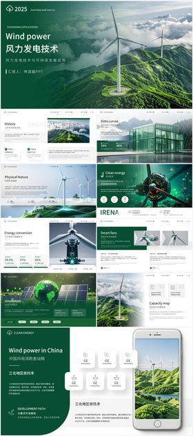 高端绿色科技风智能风力企业ppt