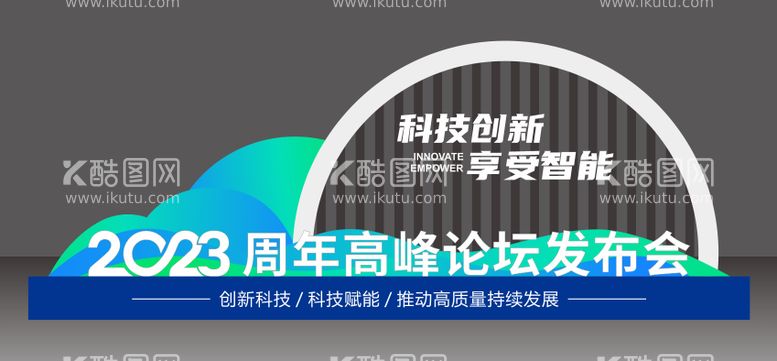 编号：92917511251642112673【酷图网】源文件下载-会议庆典造型美陈堆头