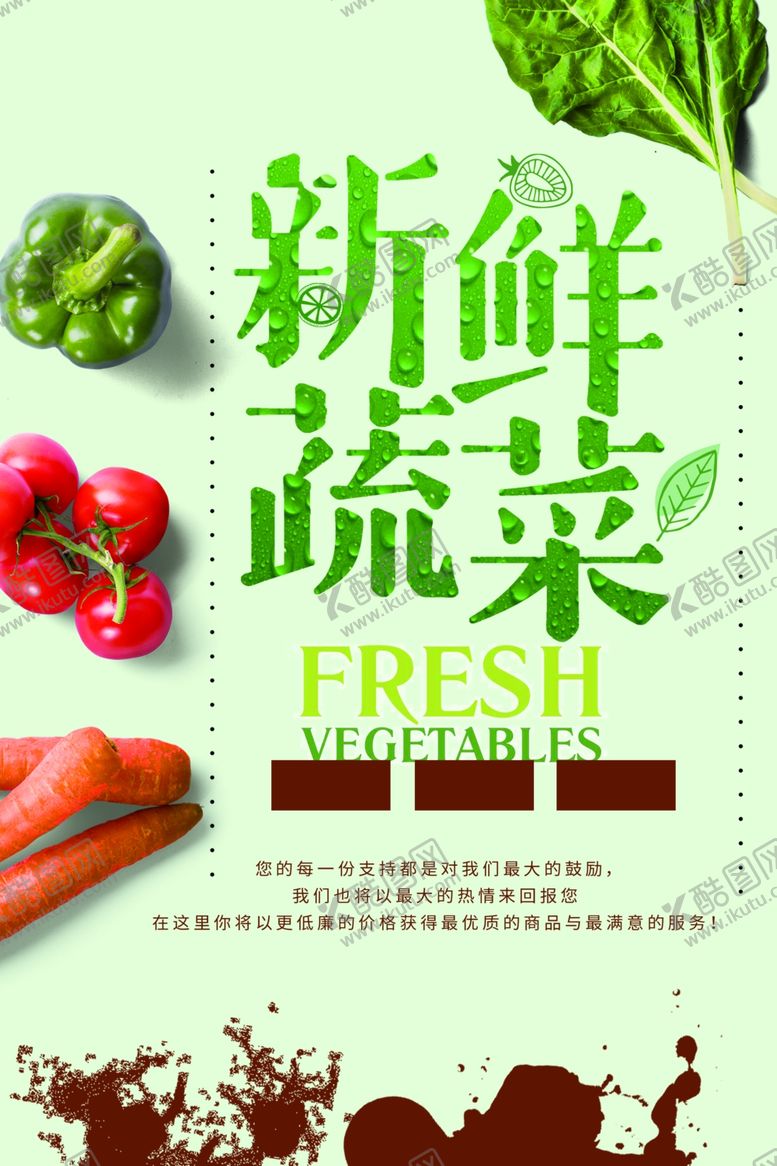 编号：19853505110559587152【酷图网】源文件下载-新鲜蔬菜