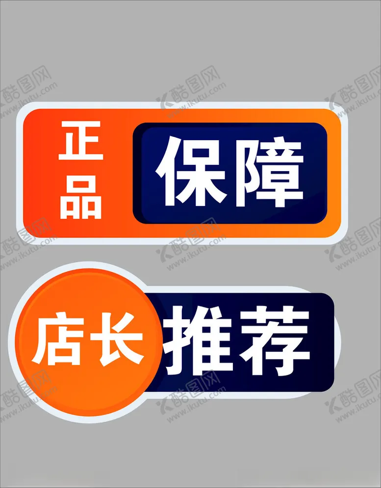 编号：53803302180146176642【酷图网】源文件下载-标签