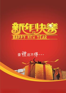 新年快乐春节春节贺卡春节货欢度春