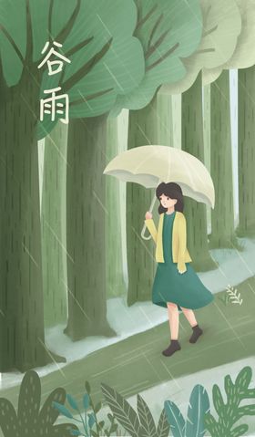 绿色谷雨节气打伞女孩树林插画