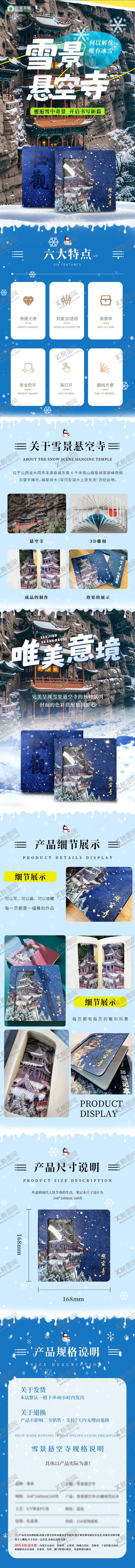 编号：17402512161649085762【酷图网】源文件下载-悬空寺雪景电商详情页