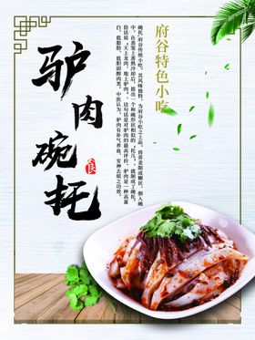 驴肉碗托