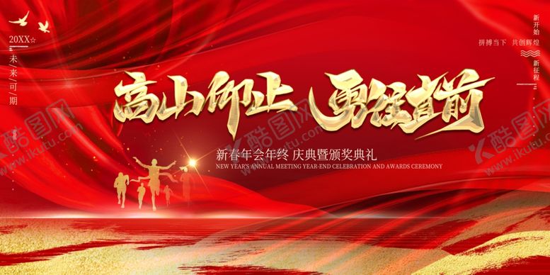 编号：18356512101055321349【酷图网】源文件下载-年终盛典展板