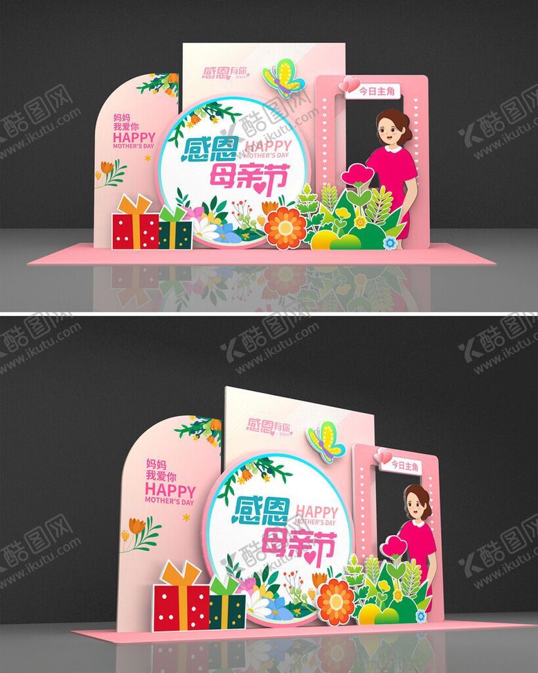 编号：92974504051749457831【酷图网】源文件下载-母亲节美陈展示