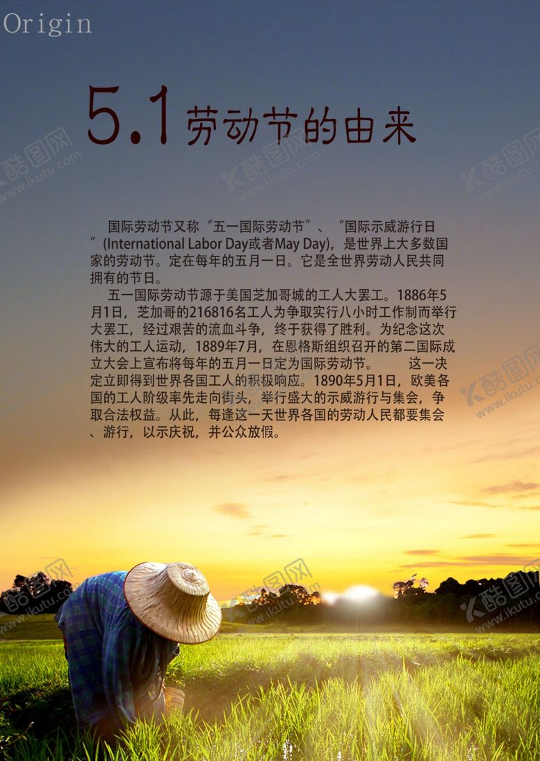 编号：67526110032348175558【酷图网】源文件下载-劳动节