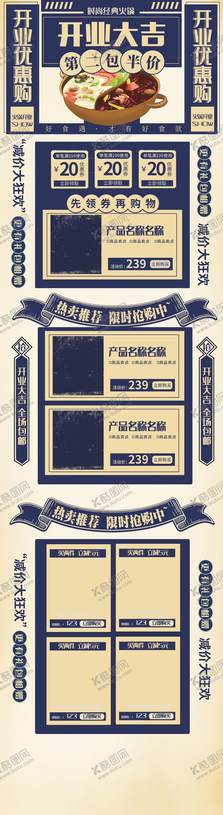 编号：32155909291017596529【酷图网】源文件下载-火锅