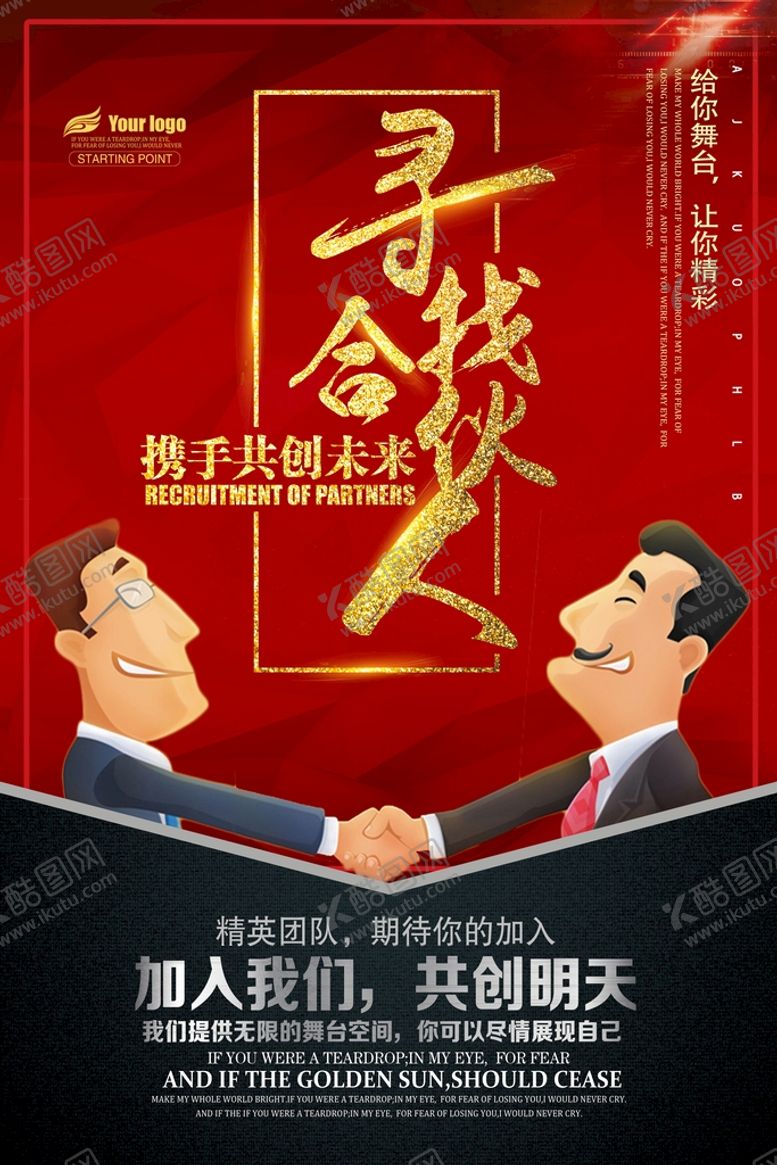 编号：86194509220732223947【酷图网】源文件下载-招聘海报