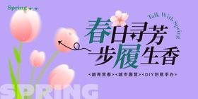 春日花卉海报设计