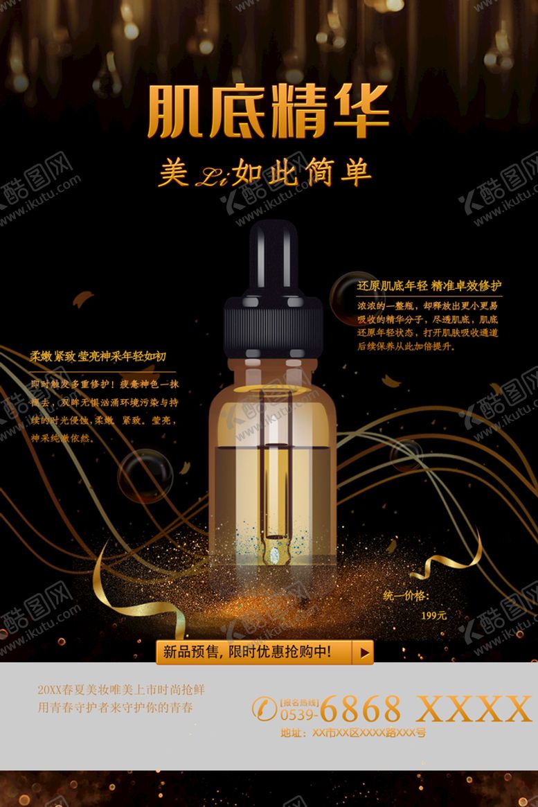 编号：64219309140131237312【酷图网】源文件下载-护肤品