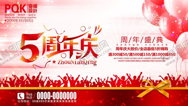 编号：28165310131102115620【酷图网】源文件下载-周年庆