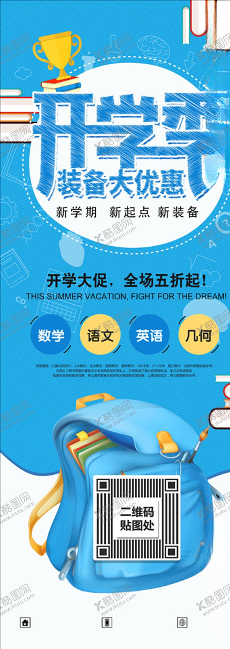 编号：26726905061051274046【酷图网】源文件下载-开学季