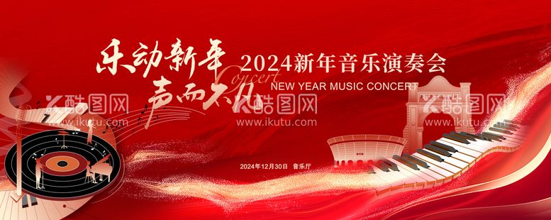 编号：98237712200247159233【酷图网】源文件下载-新年音乐会背景板