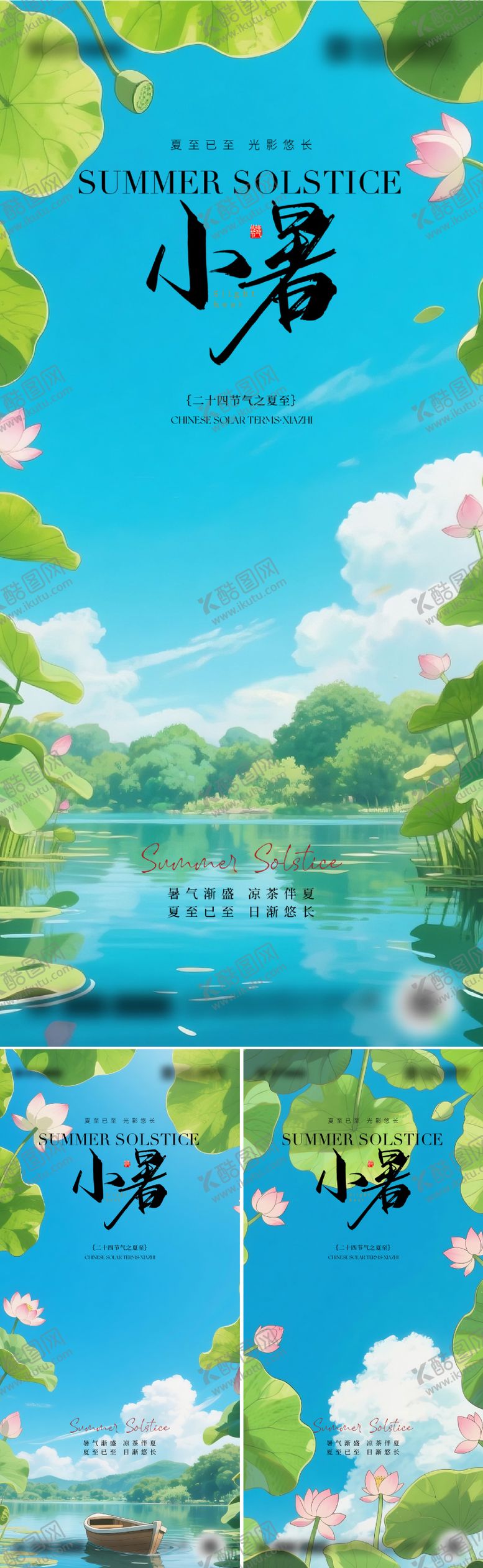 编号：49879106262314397512【酷图网】源文件下载-二十四节气小暑海报 