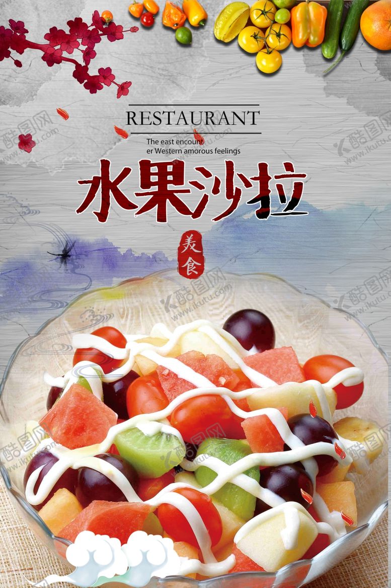 编号：45351410310047288395【酷图网】源文件下载-水果沙拉