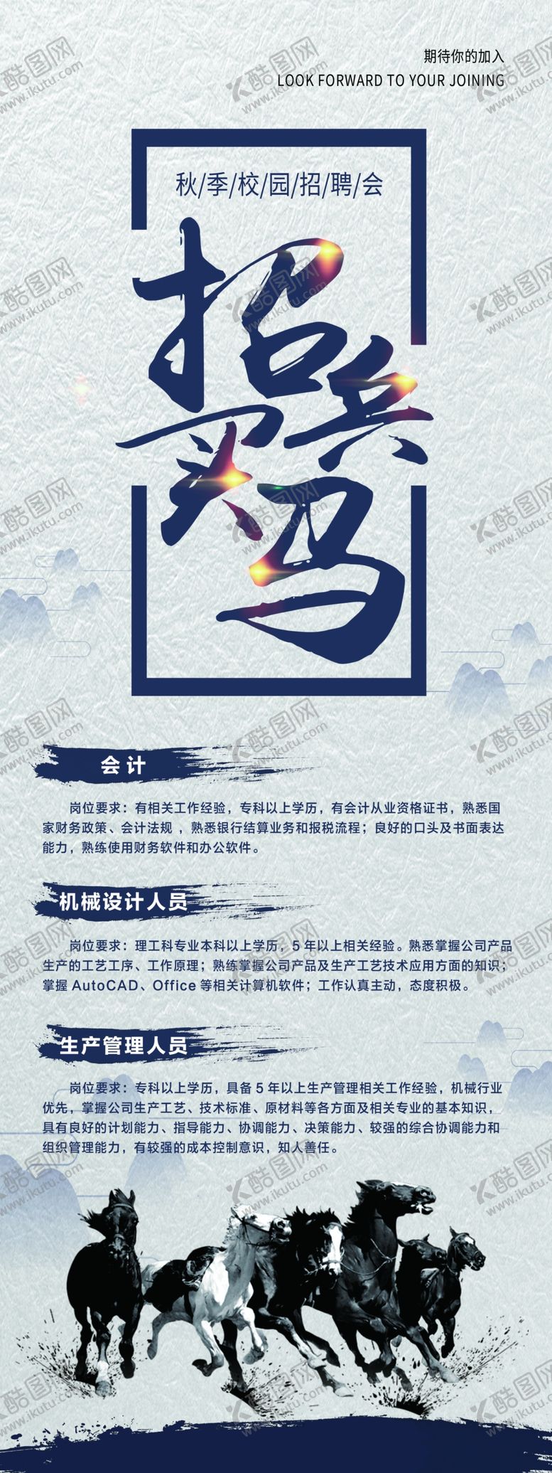 编号：76624805190735134273【酷图网】源文件下载-招兵买马