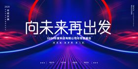 背景企业公司发布会年会背景展板