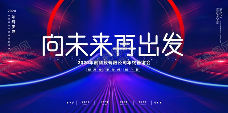 编号：91571010222151175962【酷图网】源文件下载-背景企业公司发布会年会背景展板