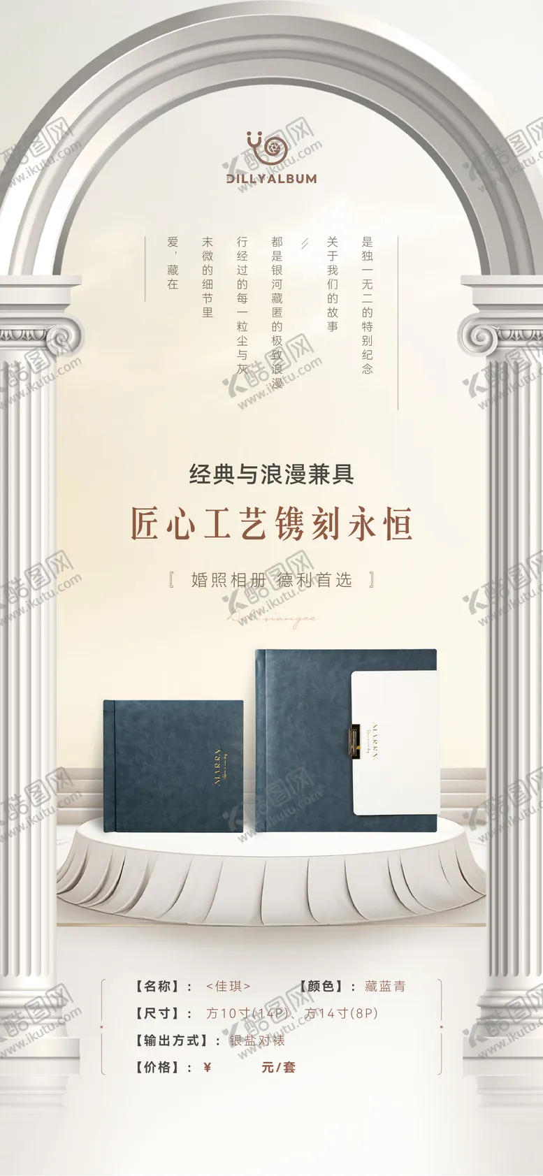 编号：28340702280211532084【酷图网】源文件下载-相册海报