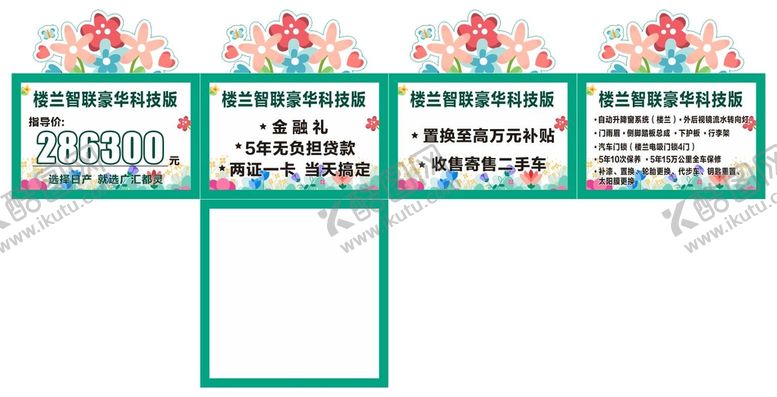编号：14675210231421504870【酷图网】源文件下载-车顶牌