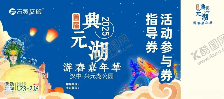 编号：78849402270529416383【酷图网】源文件下载-花灯入园券