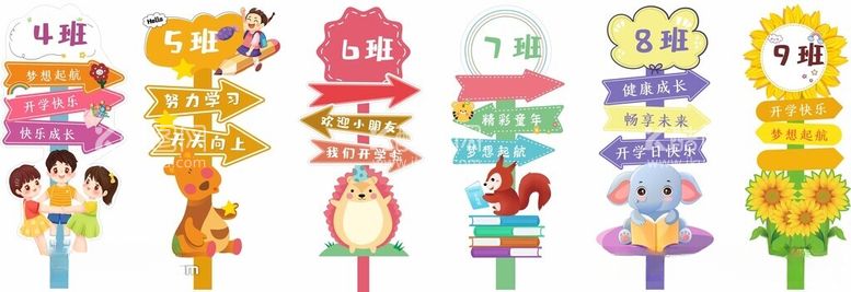 编号：42896712112004481384【酷图网】源文件下载-幼儿园开学指引牌