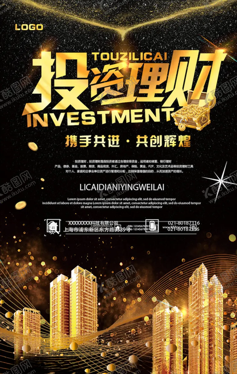 编号：12808104171437151184【酷图网】源文件下载-金融海报