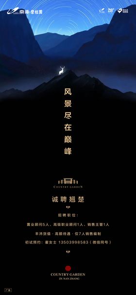 招聘海报
