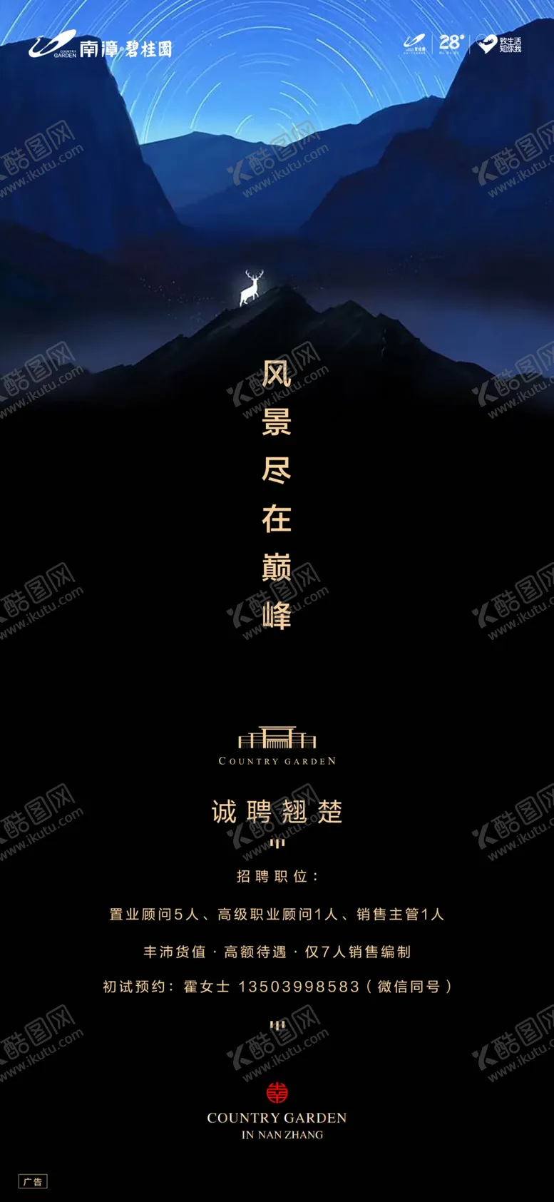 编号：14080907012032124898【酷图网】源文件下载-招聘海报
