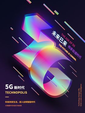 5G海报