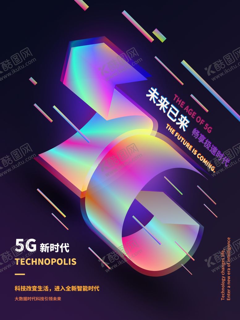 编号：30378105071128566554【酷图网】源文件下载-5G海报