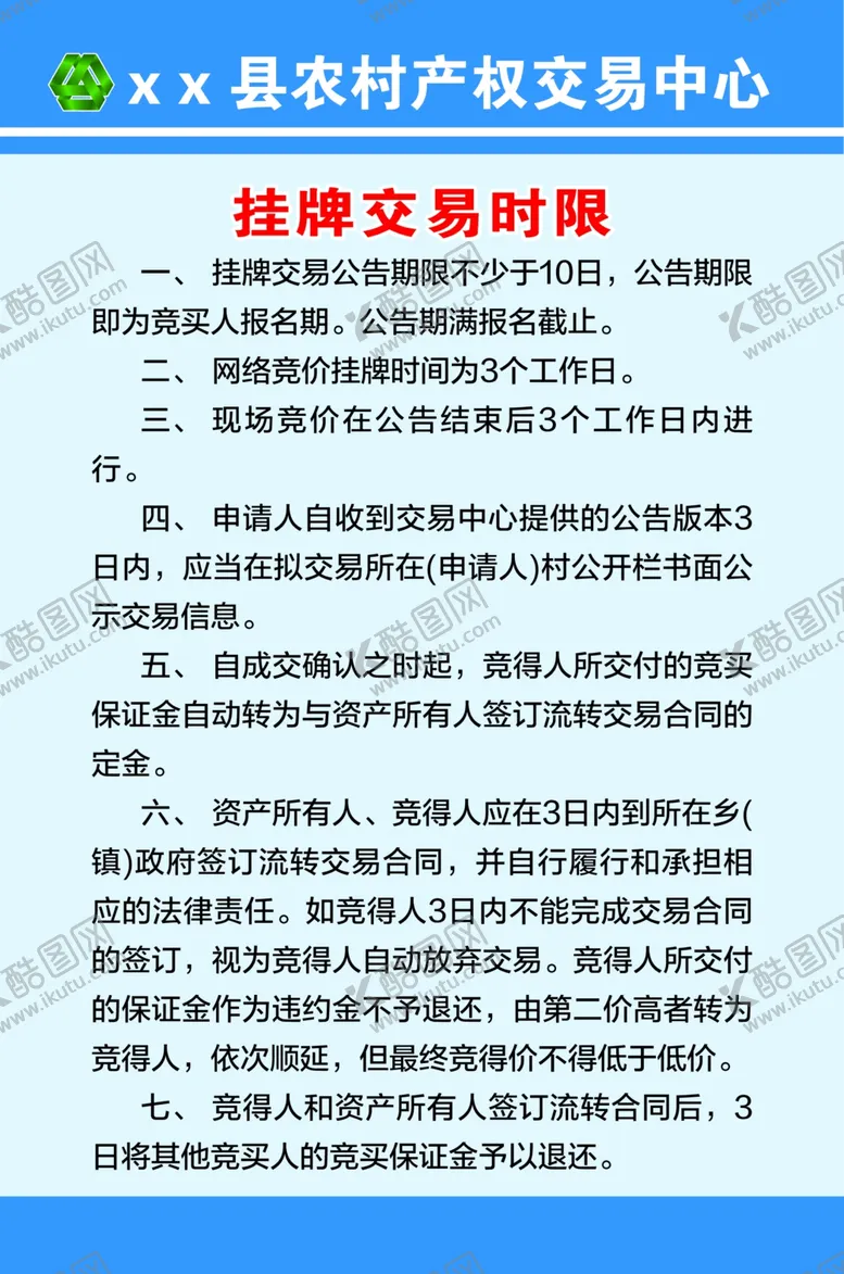 编号：85299706282054451799【酷图网】源文件下载-挂牌交易时限
