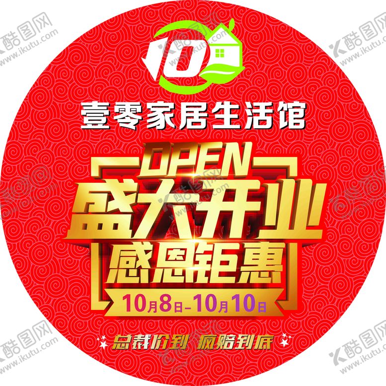 编号：13855401151149436657【酷图网】源文件下载-家居地贴