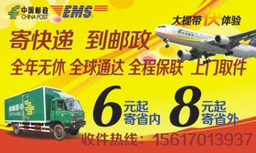 邮政快递