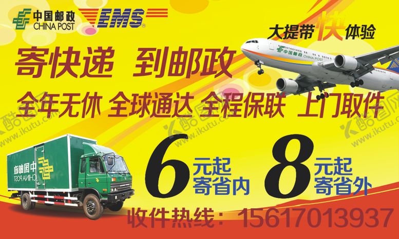 编号：29787005131322152417【酷图网】源文件下载-邮政快递