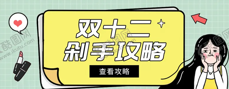 编号：19150804121935149906【酷图网】源文件下载-双十二