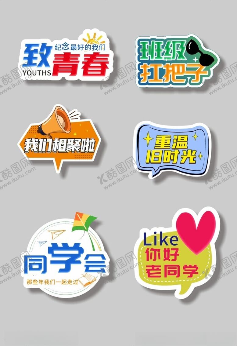 编号：11357012190047055083【酷图网】源文件下载-同学会手举牌