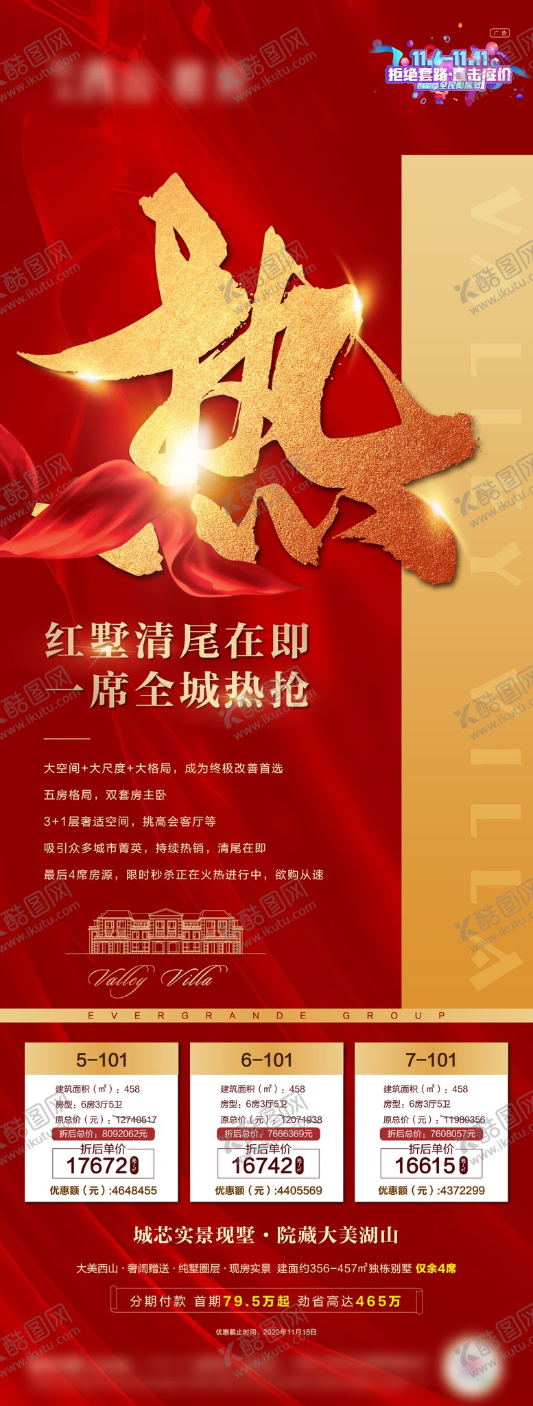 编号：49563404281918035027【酷图网】源文件下载-地产别墅热销海报