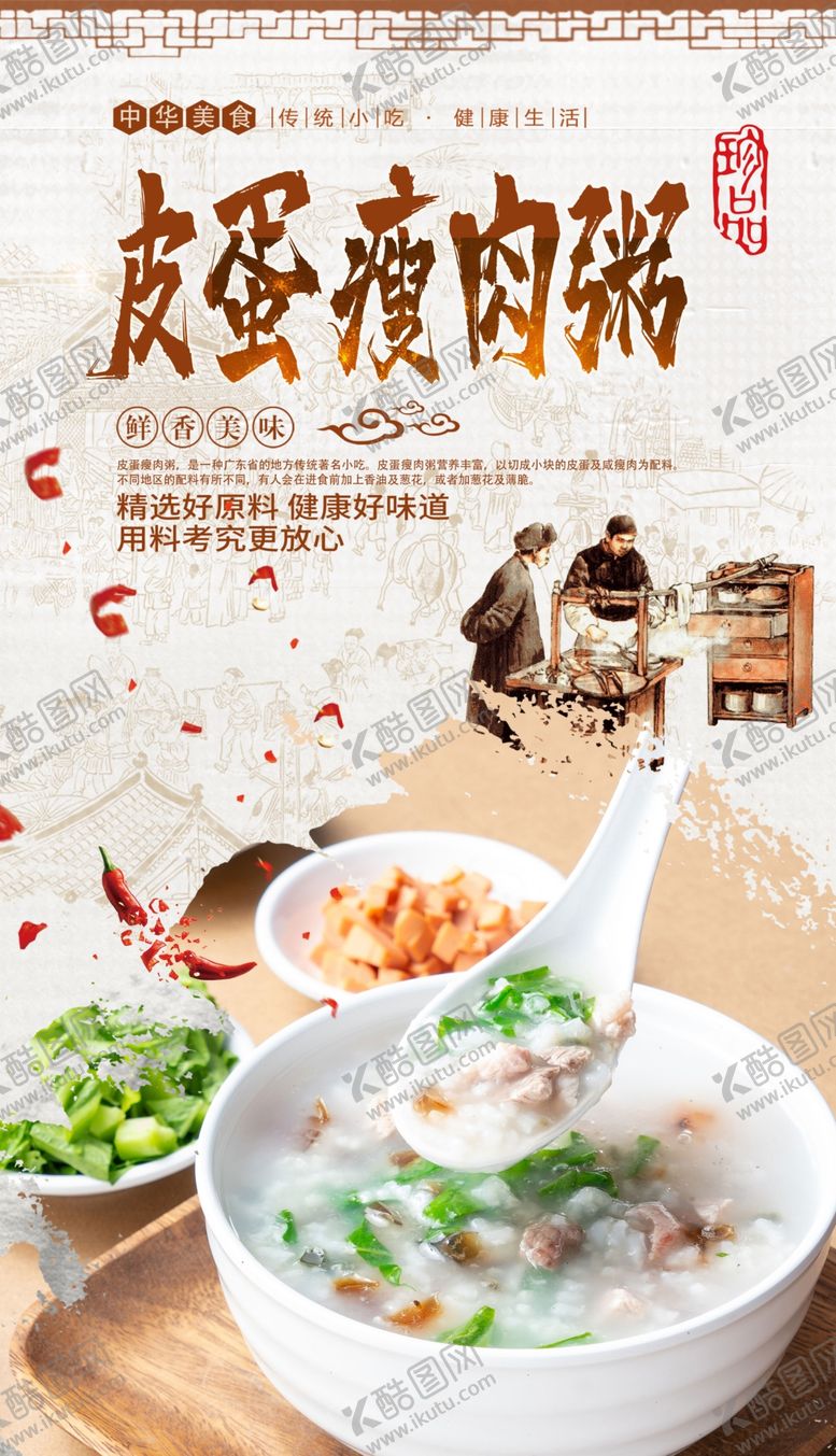 编号：46193106240628347618【酷图网】源文件下载-皮蛋瘦肉粥