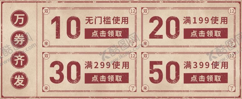 优惠券创意老海报复古风