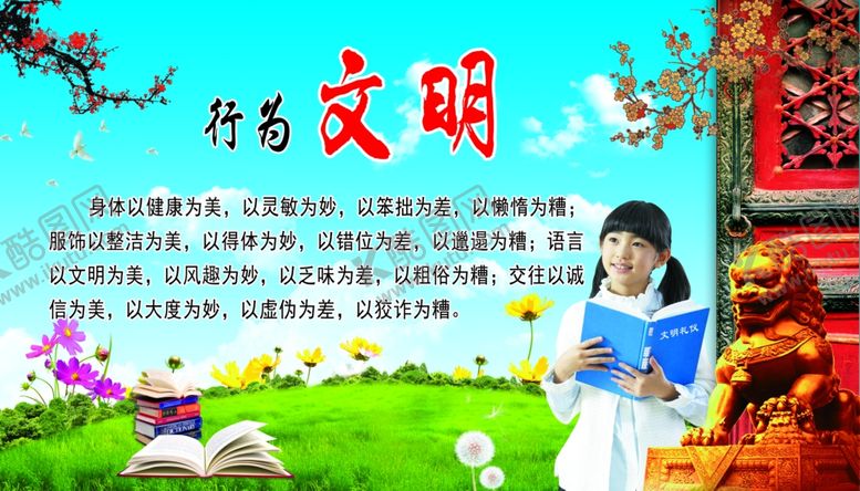 编号：82792905110815155675【酷图网】源文件下载-行为文明