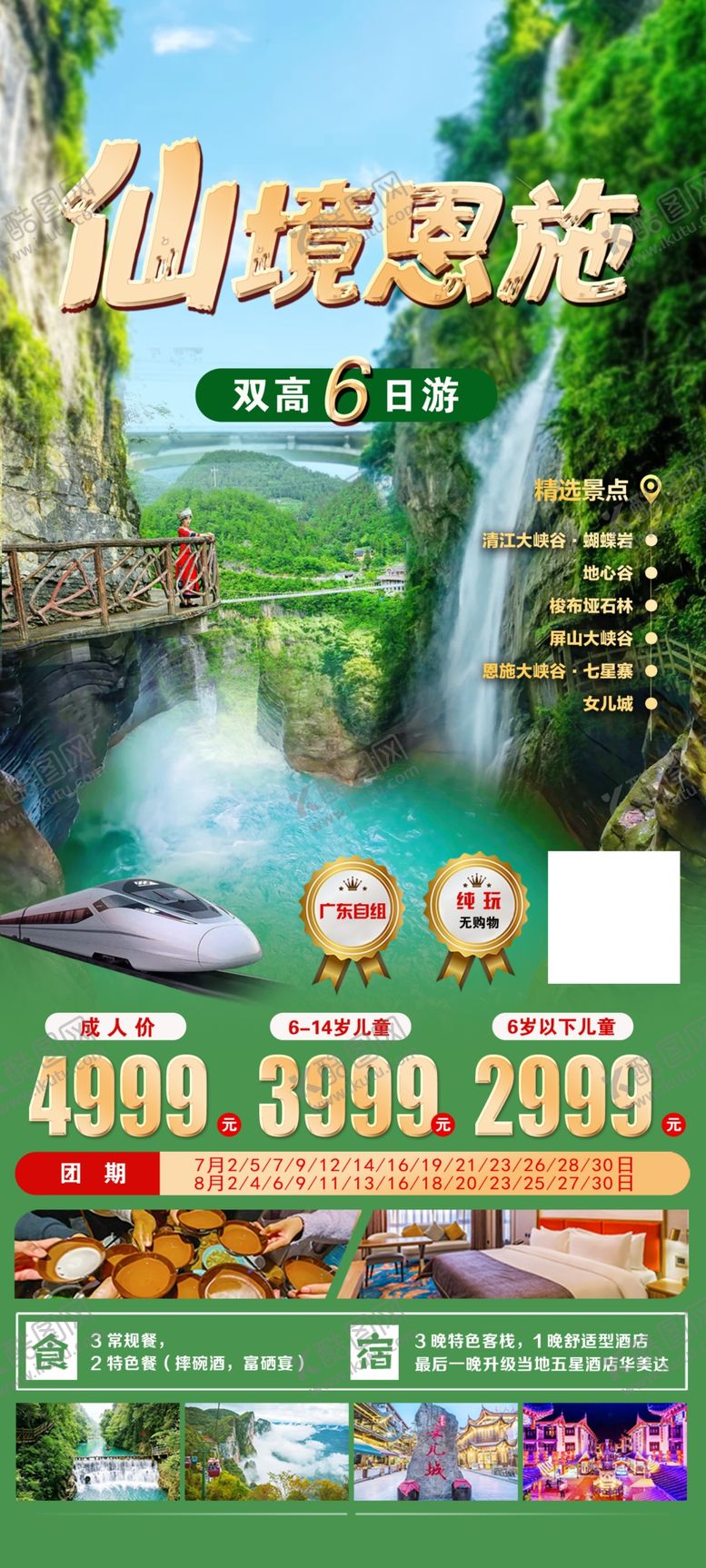 编号：18142502141845101648【酷图网】源文件下载-仙境恩施