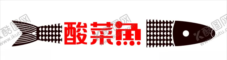 编号：97596304292231505455【酷图网】源文件下载-酸菜鱼美食鱼LOGO