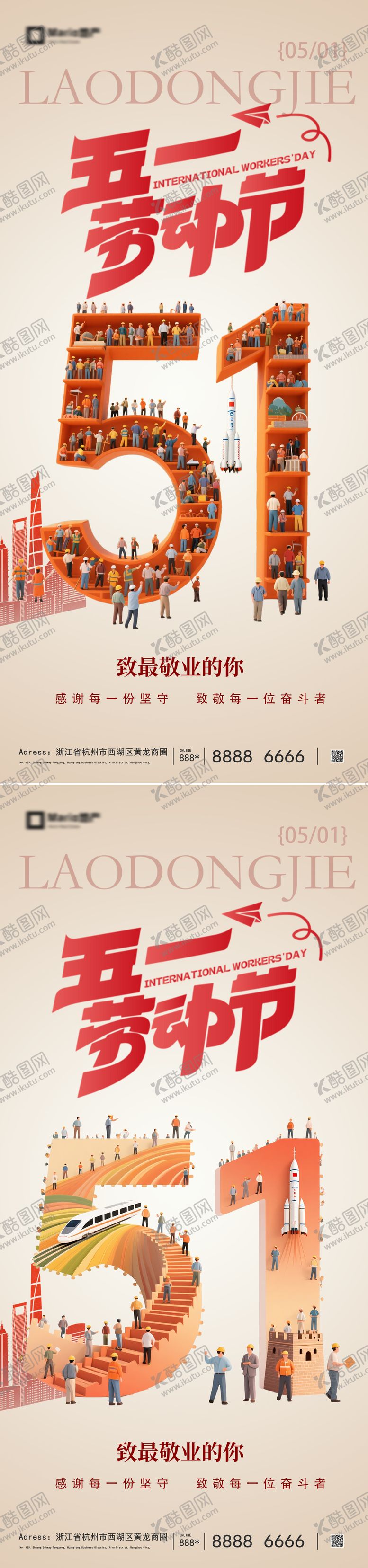 编号：21383904060225599592【酷图网】源文件下载-51劳动节五一海报