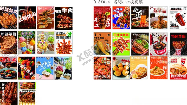 编号：75422211180200375718【酷图网】源文件下载-多样美食大集合