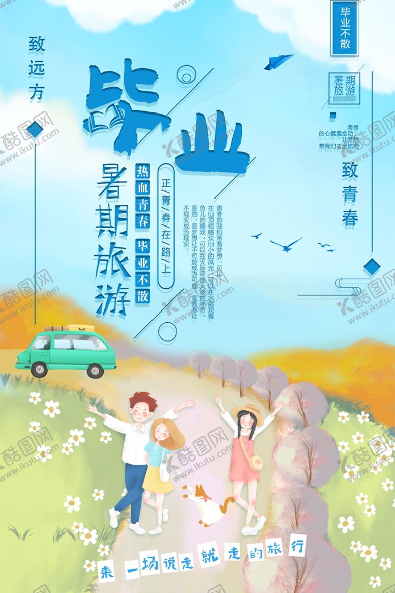 编号：96374009140329417690【酷图网】源文件下载-毕业季青春校园展板