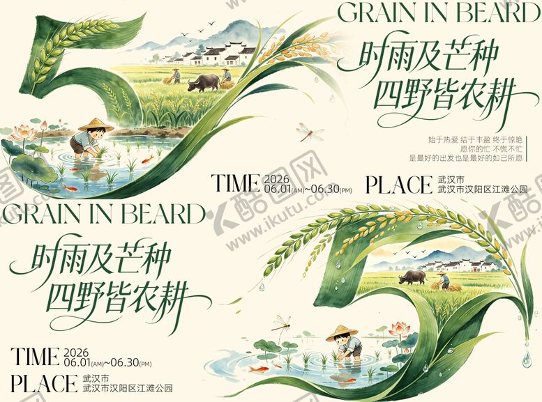编号：70731405312357429672【酷图网】源文件下载-时雨及芒种背景板