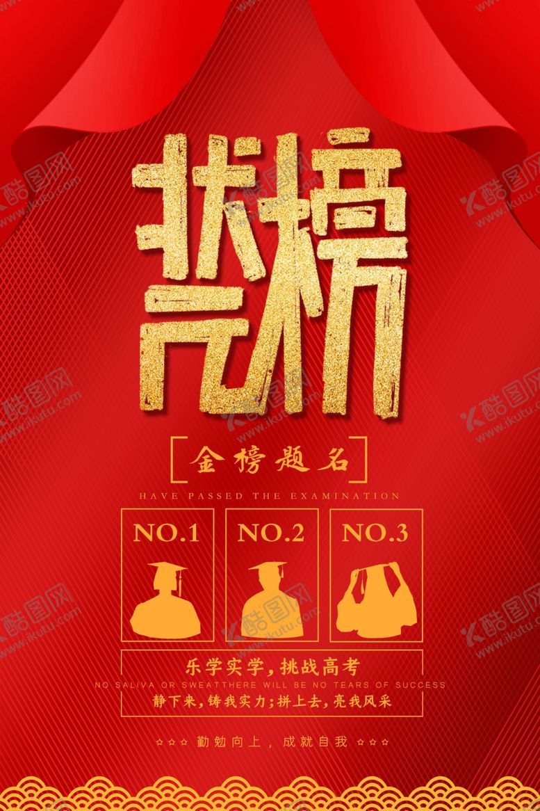 编号：57521810041004521026【酷图网】源文件下载-高考海报设计