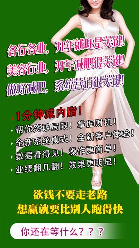 减肥广告